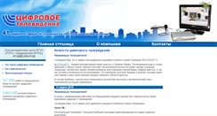 Desktop Screenshot of dtv-ekb.ru