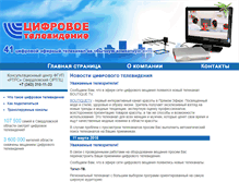 Tablet Screenshot of dtv-ekb.ru
